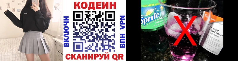 Codein напиток Lean (лин)  Анива 